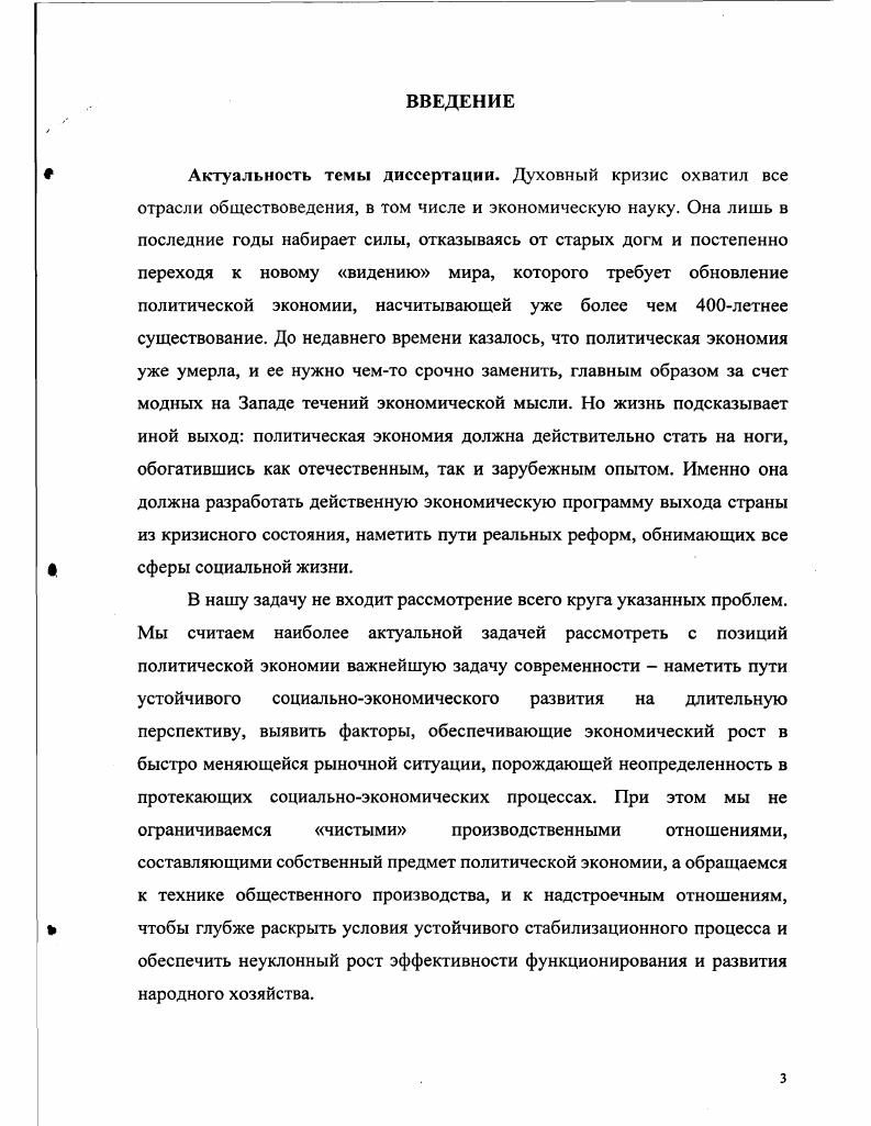 Глава 1. ЭКОНОМИЧЕСКИЕ МЕТОДЫ ГОСУДАРСТВЕННОГО РЕГУЛИРОВАНИЯ УСТОЙЧИВОСТИ СОЦИАЛЬНОЭКОНОМИЧЕСКОГО РАЗВИТИЯ