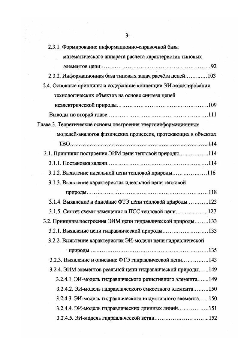 1.2. Термодинамические принципы формирования общей структуры ЭИ