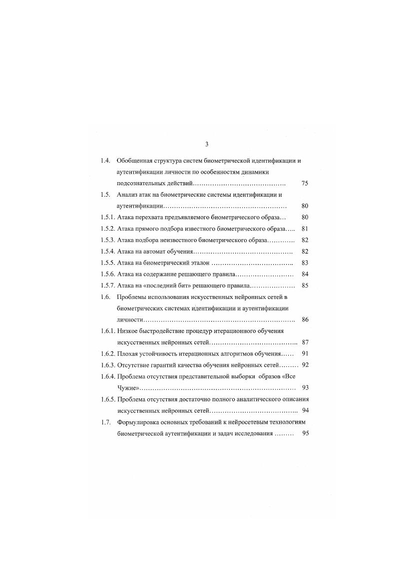 В качестве биометрического пароля обычно используется некоторое секретное слово пароль. Автором сохраняется в секрете как само слово пароль, так и его личные авторские особенности написания. В этом случае главной оказывается не сама биометрия, а тайна пользователя пароль. Особенности биометрии множатся на тайну воспроизводимого рукописно слова. Формально, увеличивая длину воспроизводимого словапароля, можно добиться как угодно малой вероятности ошибок второго рода. В качестве примера биометрического пароля может быть использовано слово Пенза, графика которого и соответствующие кривые колебания пера по двум осям У1, Х1 представлены на рисунках 5, 6, 7. Кривые У1, Х0 на этих рисунках имеют по 8 синхронных точек обращения в ноль, соответствующих отрыву пера автором от поверхности графического планшета при воспроизведении им словапароля. Обычно учитываемые при идентификации динамические параметры получают путем вычисления некоторых линейных функционалов по полной реализации подписи или по ее фрагментам. Далее будем называть глобальными динамические параметры, вычисленные по полной реализации кривых У1, Х1, Ъ. У1, Х1, , например, соответствующие разным буквам парольного слова. В качестве вычисляемых линейных функционалов удобно использовать ортогональные функционалы Фурье, Уолша, Хаара. Выбор ортогональных преобразований обусловлен тем, что они дают данные с меньшей внутренней корреляцией по сравнению с иными, нсортогональными функционалами. Рисунок 6. График зависимости У1 колебаний пера по вертикали. Рисунок 7. Г рафик зависимости Х горизонтальных колебаний пера. 