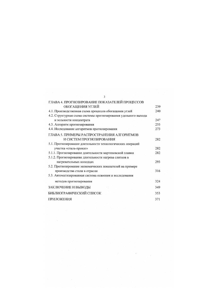 ГЛАВА 1. ГЛАВА 2. ГЛАВА 3. Исследование алгоритмов прогнозирования 1