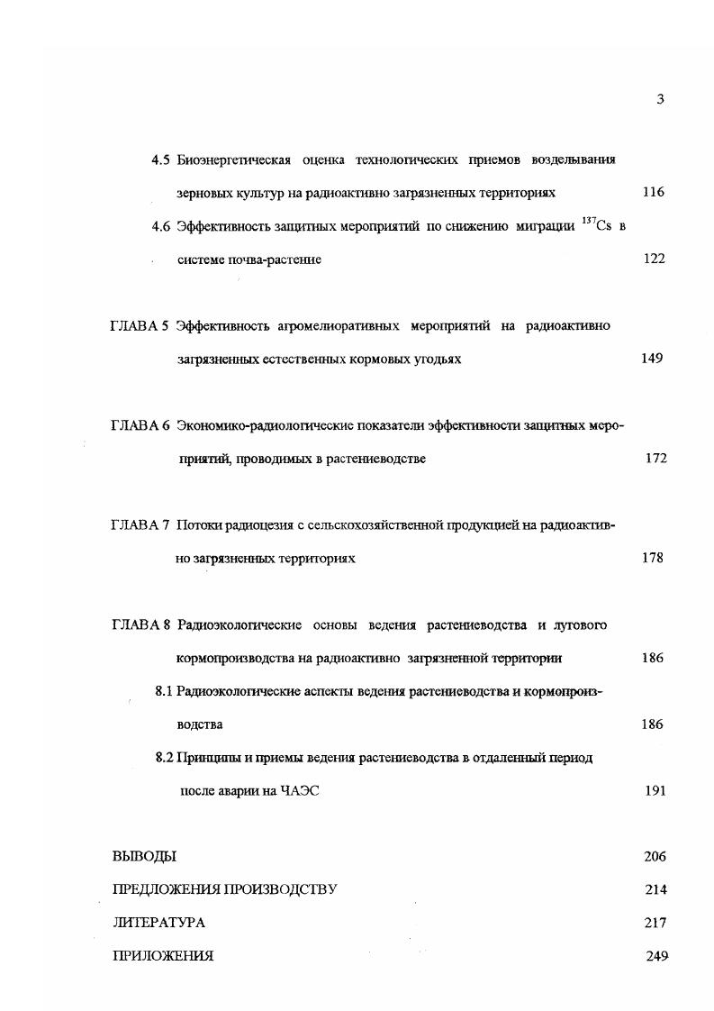 ГЛАВА 3 Миграция радионуклидов в системе почварастение 