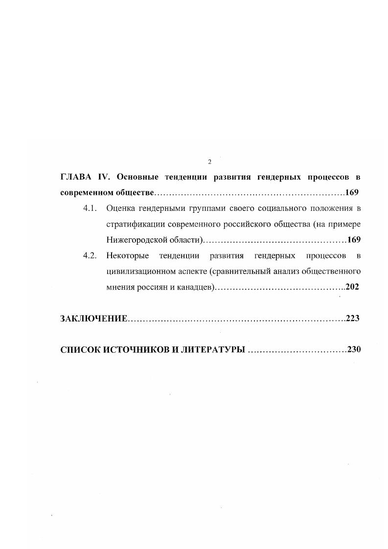 1.2. Феминистская трактовка социополовых отношений