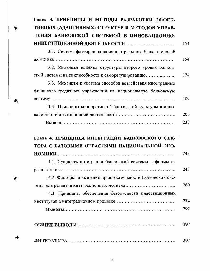 1.2. Принципы оценки банковской системы и типов ее поведения . 