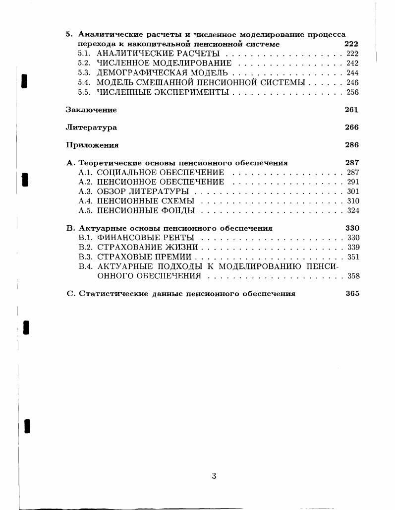 1.1. СОЦИАЛЬНОЕ СТРАХОВАНИЕ ЗА РУБЕЖОМ . 