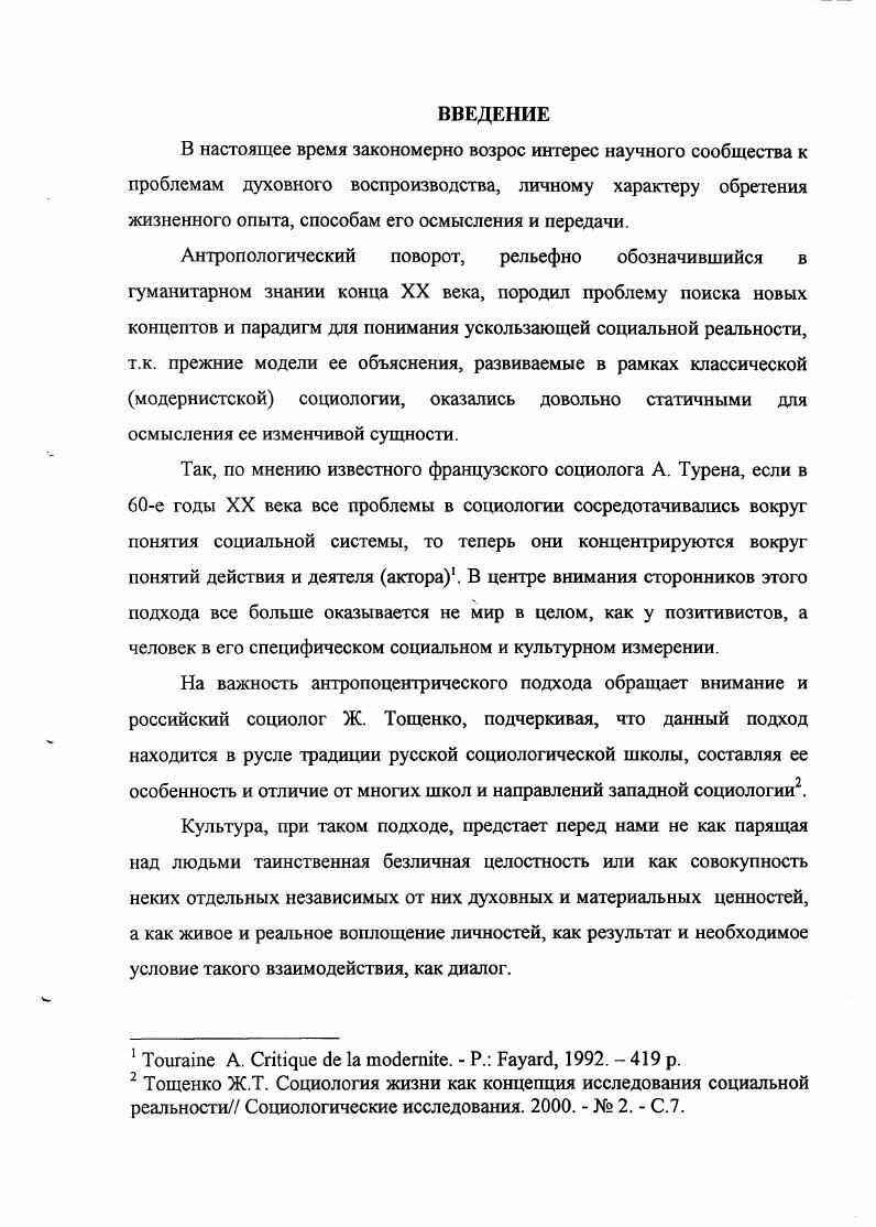 1.2. Учитель как теоретический концепт и конструкт социальной реальности.