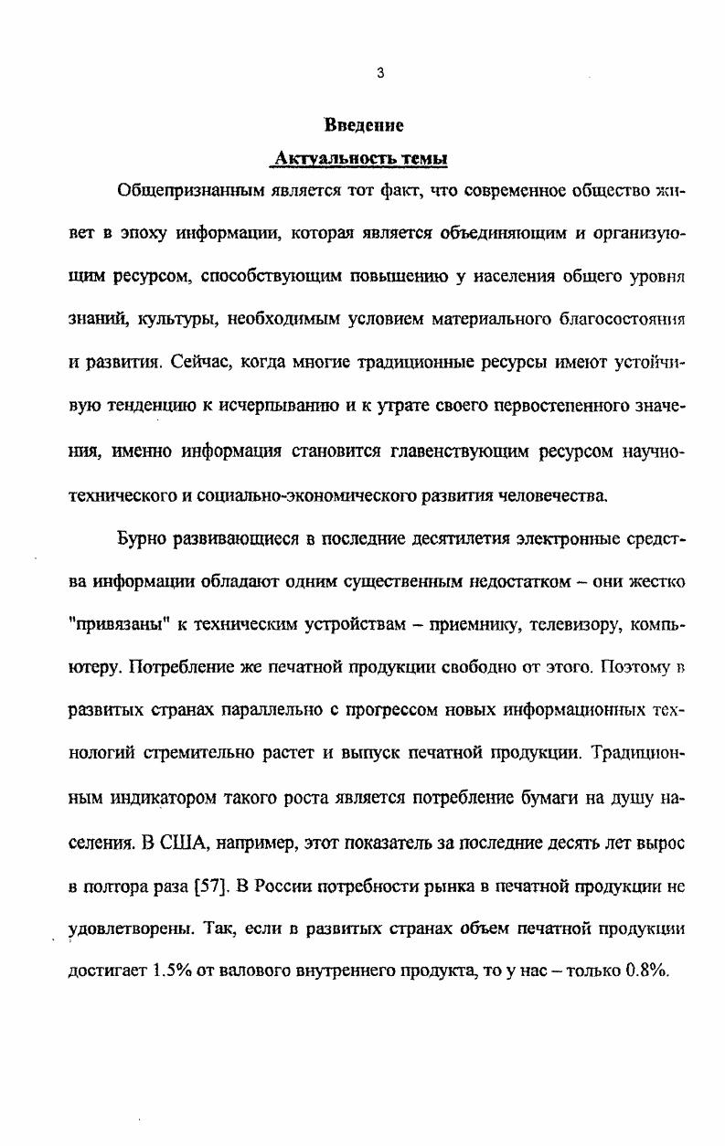 1.2. Современное состояние полиграфической отрасли страны