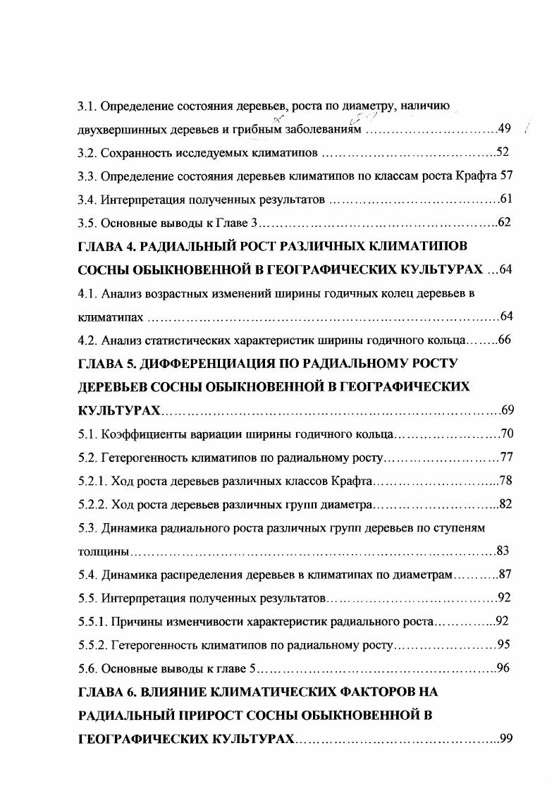 1.2. Различия в реакции климатипов на изменения метеорологических факторов
