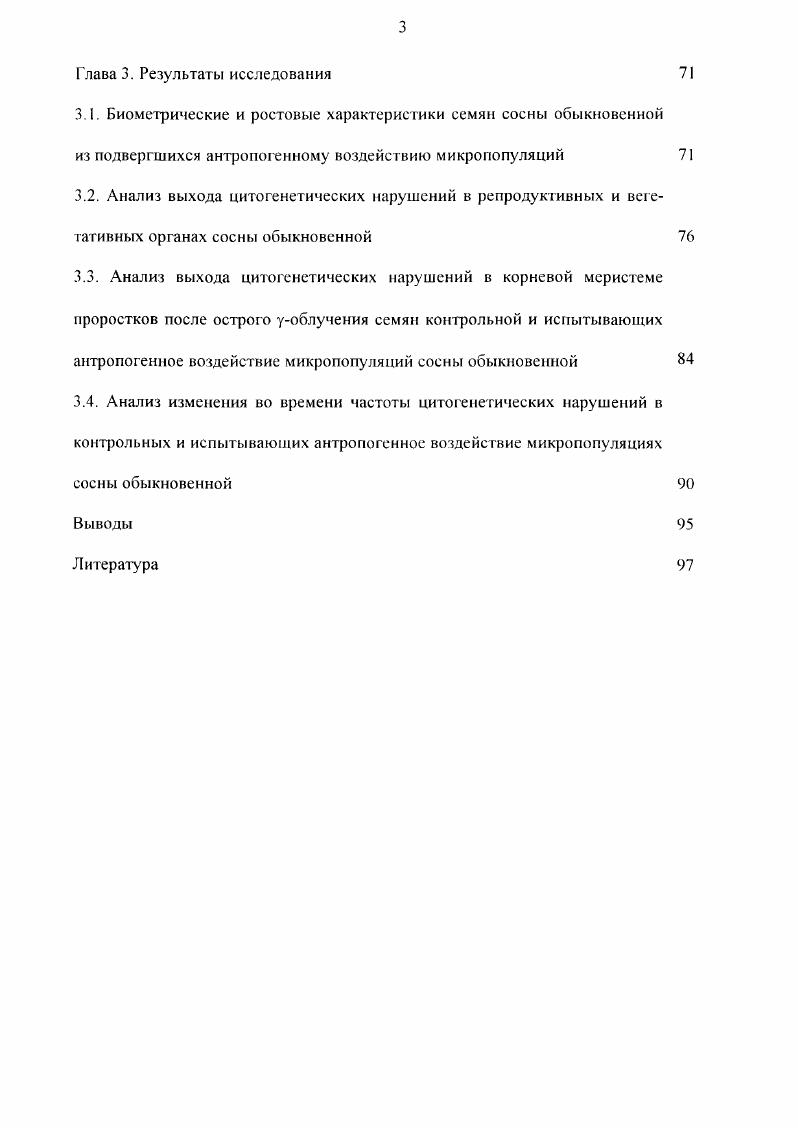 2.1. Характеристика районов исследования 