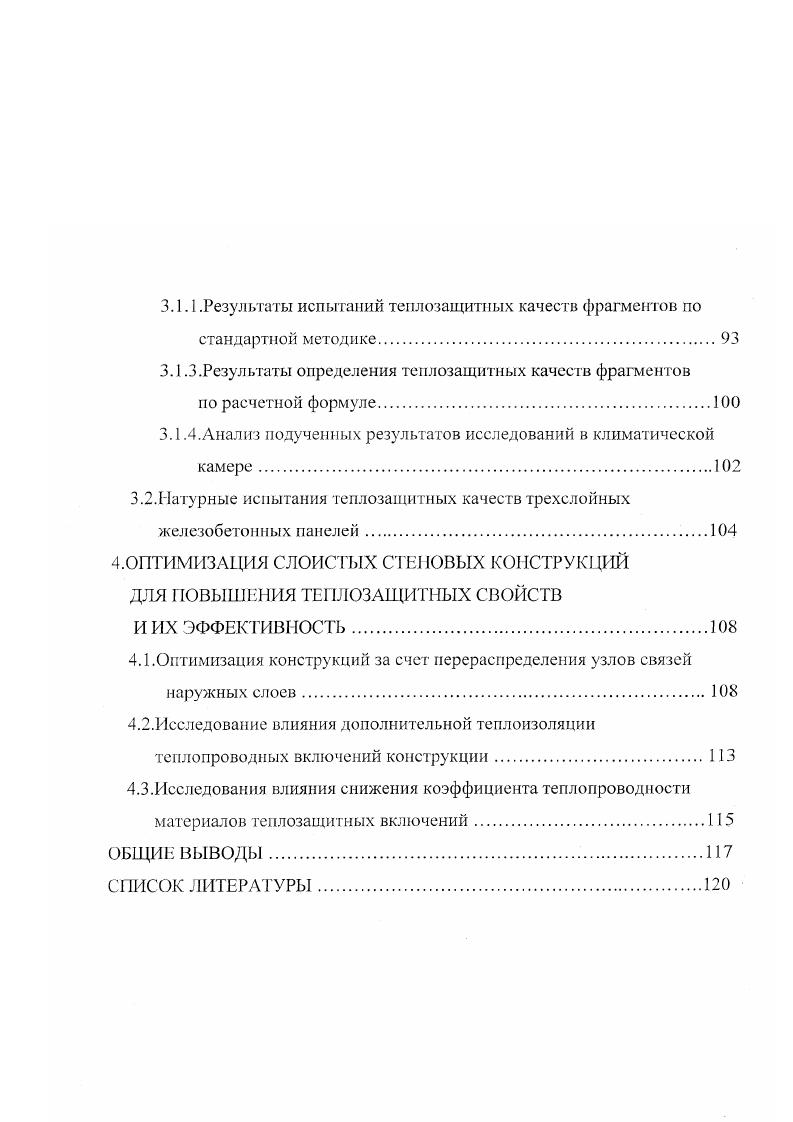 1.3.Методы контроля теплозащитных качеств ограждающих конструкций.