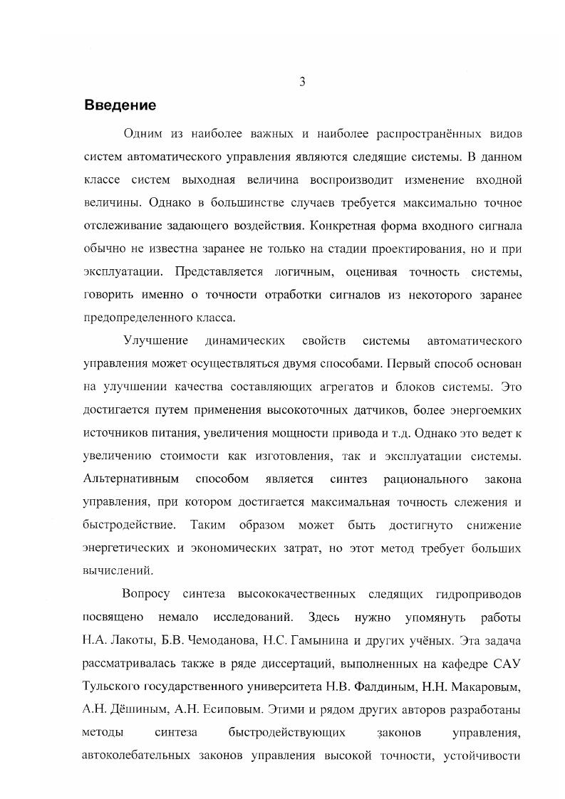 . . Общая схема системы силовых следящих приводов 