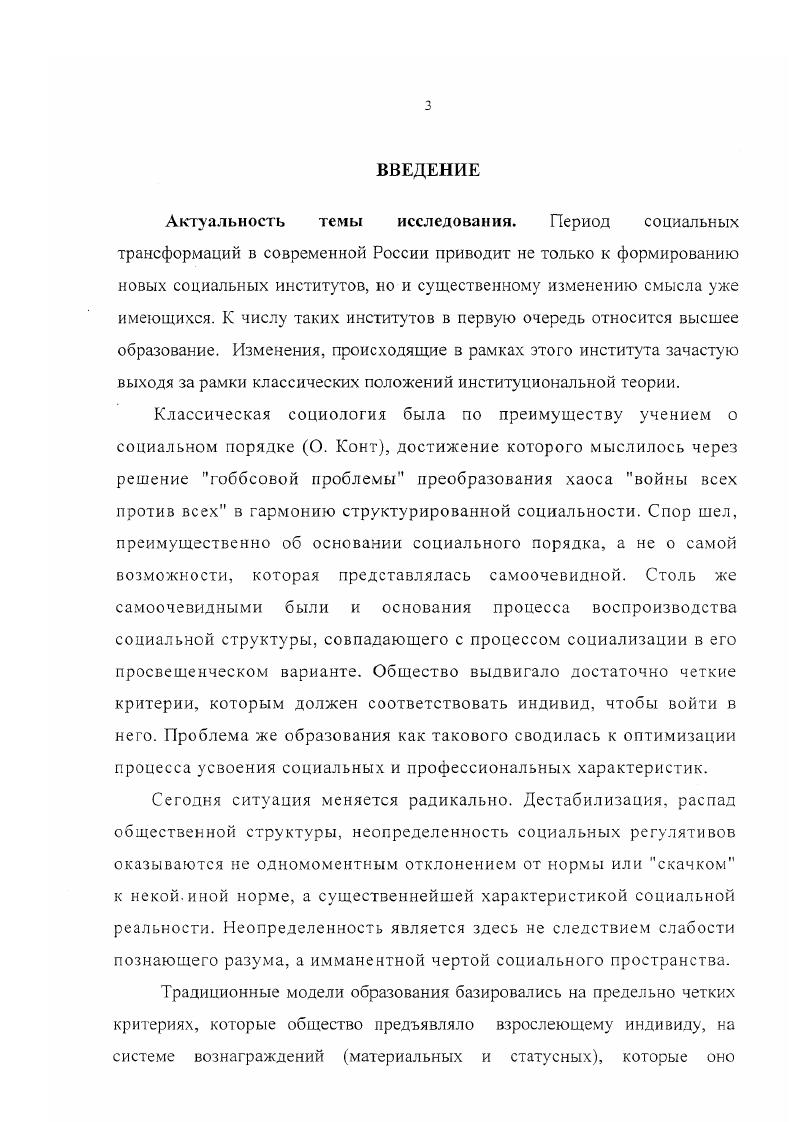 1.1. Смысл общественных отношений в сфере высшего образования