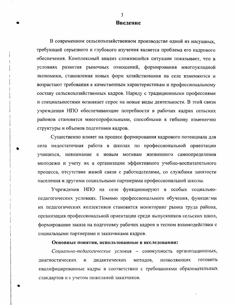 1.2. Мотивации выбора сельской молодежью массовых профессий 