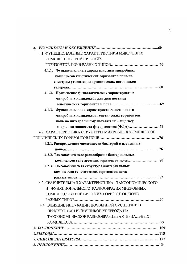 2.2. СОВРЕМЕННЫЕ МЕТОДЫ ОЦЕНКИ РАЗНООБРАЗИЯ