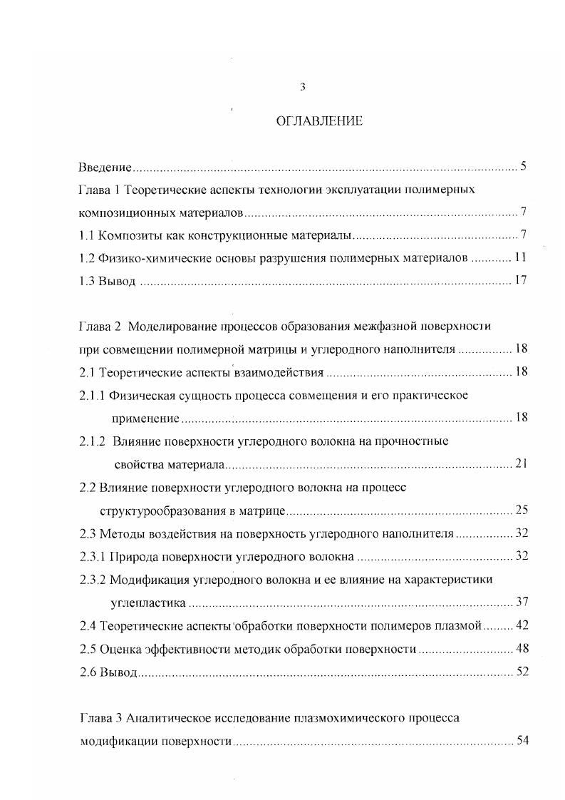 1.2 Физикохимические основы разрушения полимерных материалов 