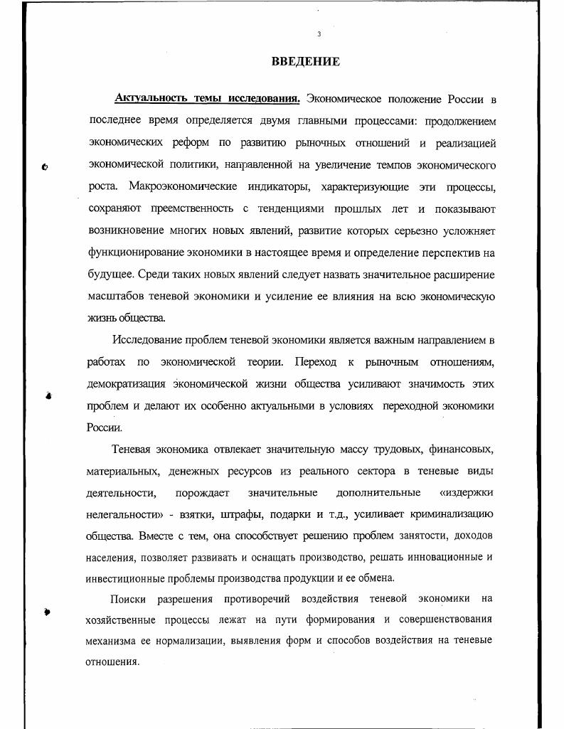 1.1. Теневая экономика как элемент экономической