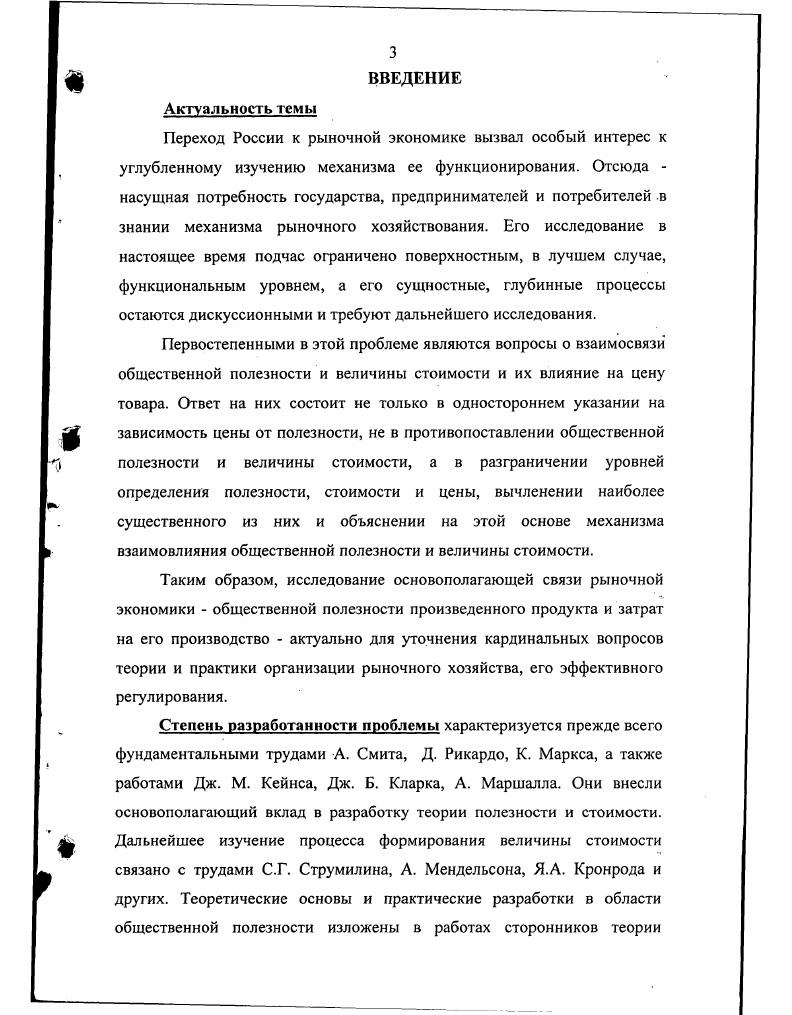 1.1 .Система экономических потребностей. 