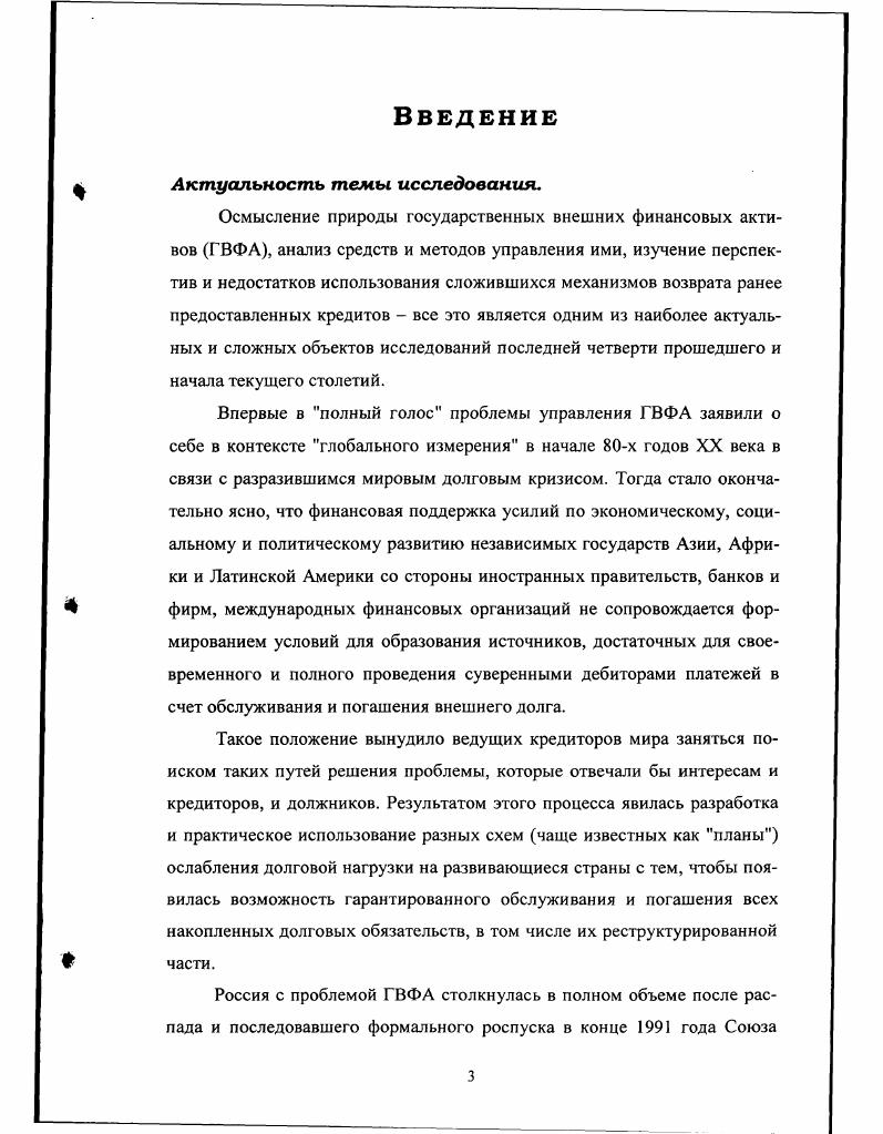  1. Экономическая природа зарубежных финансовых