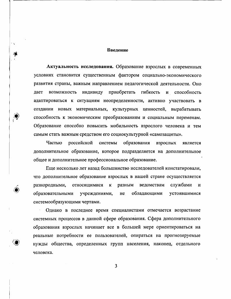 1.2. Феномен дополнительного образования взрослых в контексте