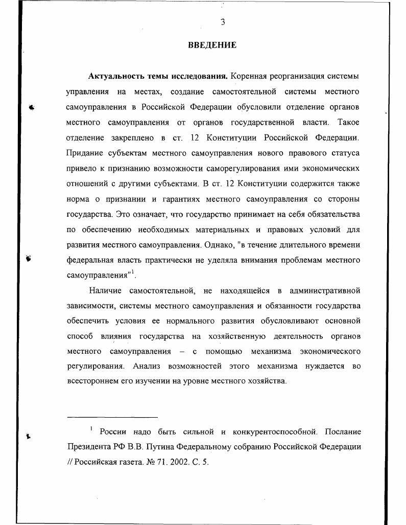 1.2. Роль коммерциализации и приватизации в развитии местного хозяйства в России