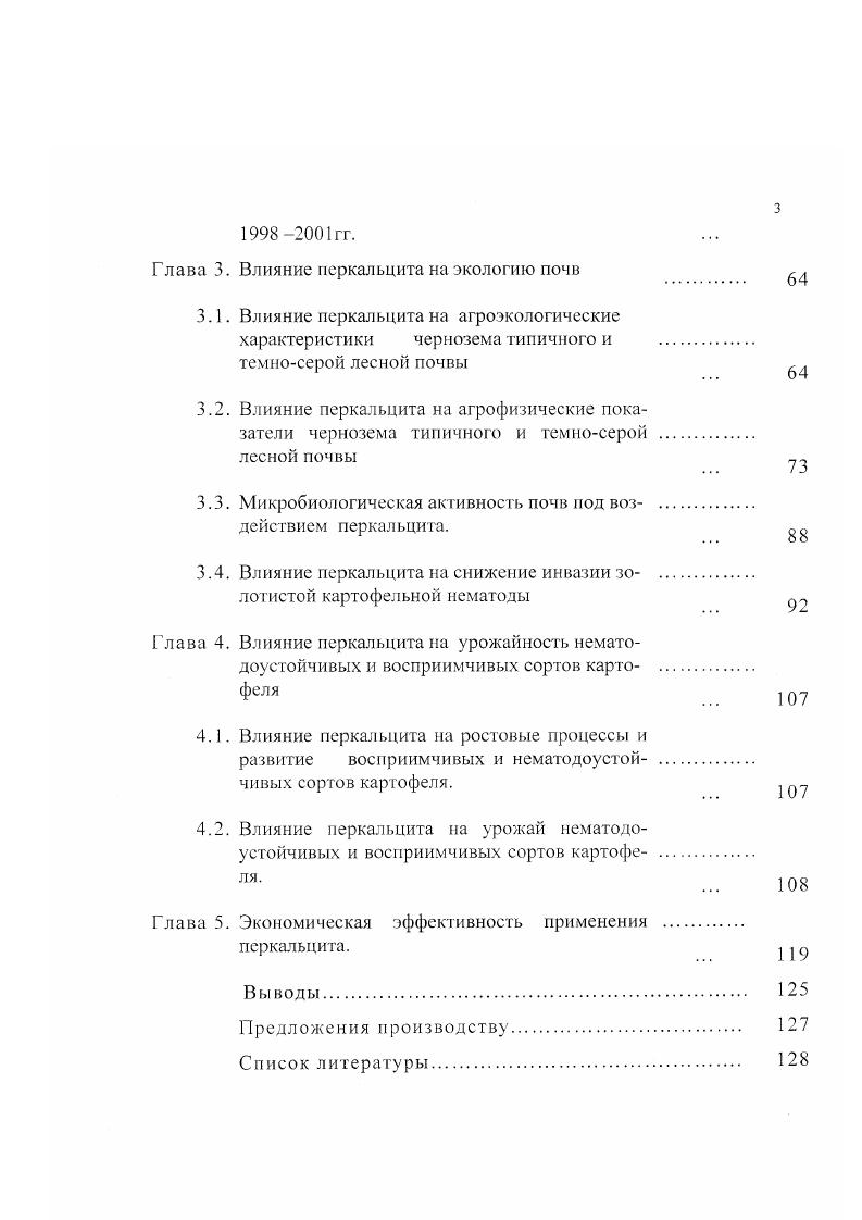 1.3. Влияние извести на микробиологические 