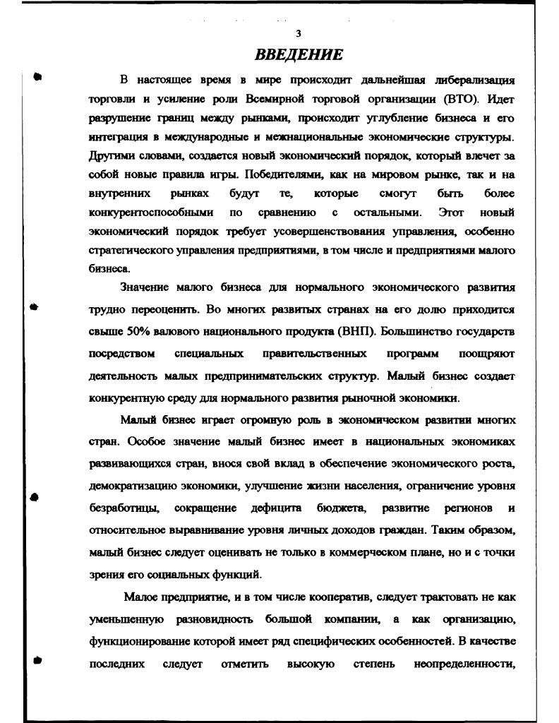 1.3. Направления совершенствования управления малым бизнесом 
