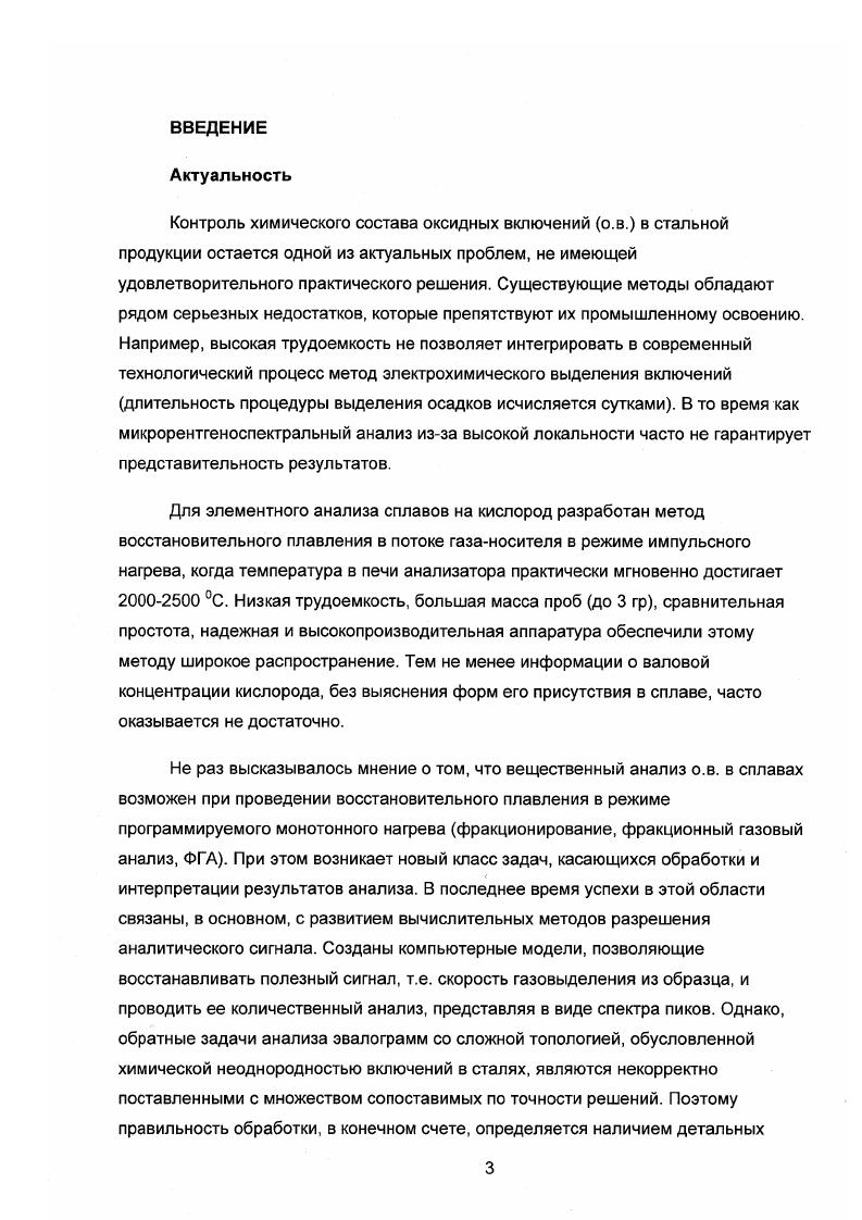 1.4 Выводы ГЛАВА 2. ПРОЦЕССЫ НЕИЗОТЕРМИЧЕСКОГО ВОССТАНОВЛЕНИЯ