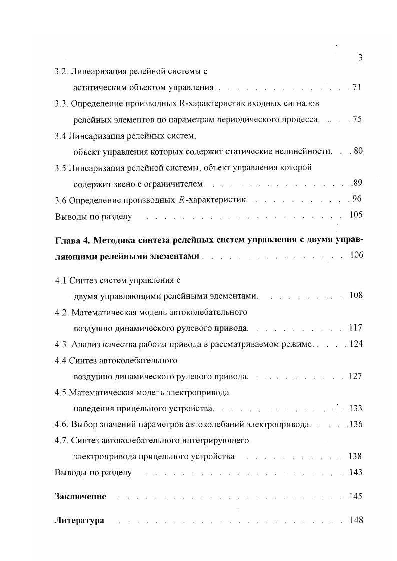 1.2. Метод модифицированной гармонической линеаризации.