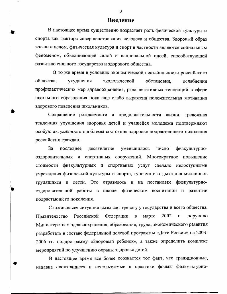 1.2. Специфика физкультурнооздоровительной работы с