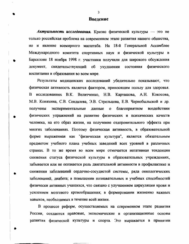 1.2. Научные основы формирования двигательной культуры личности 