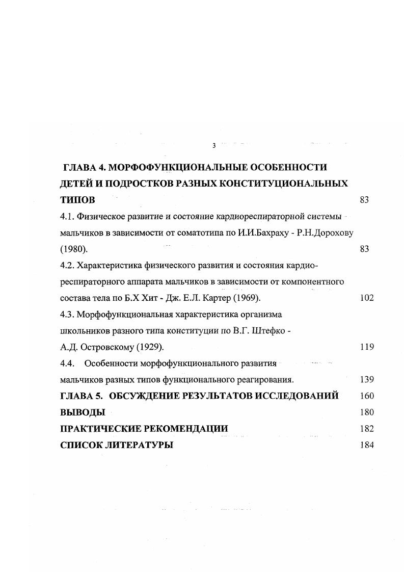 1.2. Морфофункциональные особенности детей и подростков