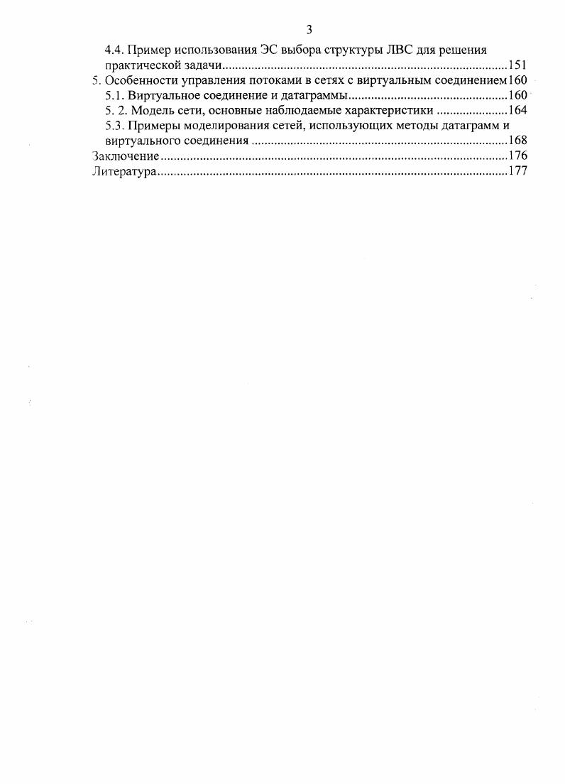 1.1. Развитие локальных вычислительных сетей, их особенности и функционирование