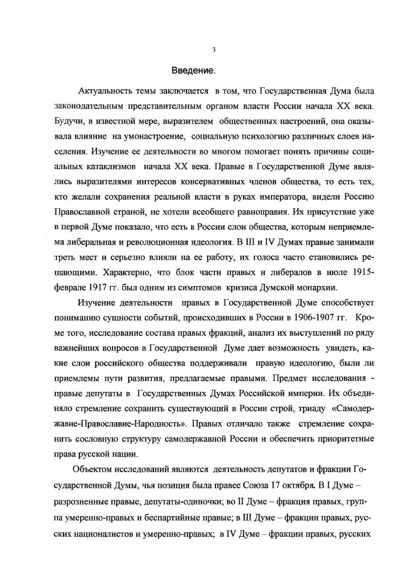 I .Русский консерватизм в начале XX в.