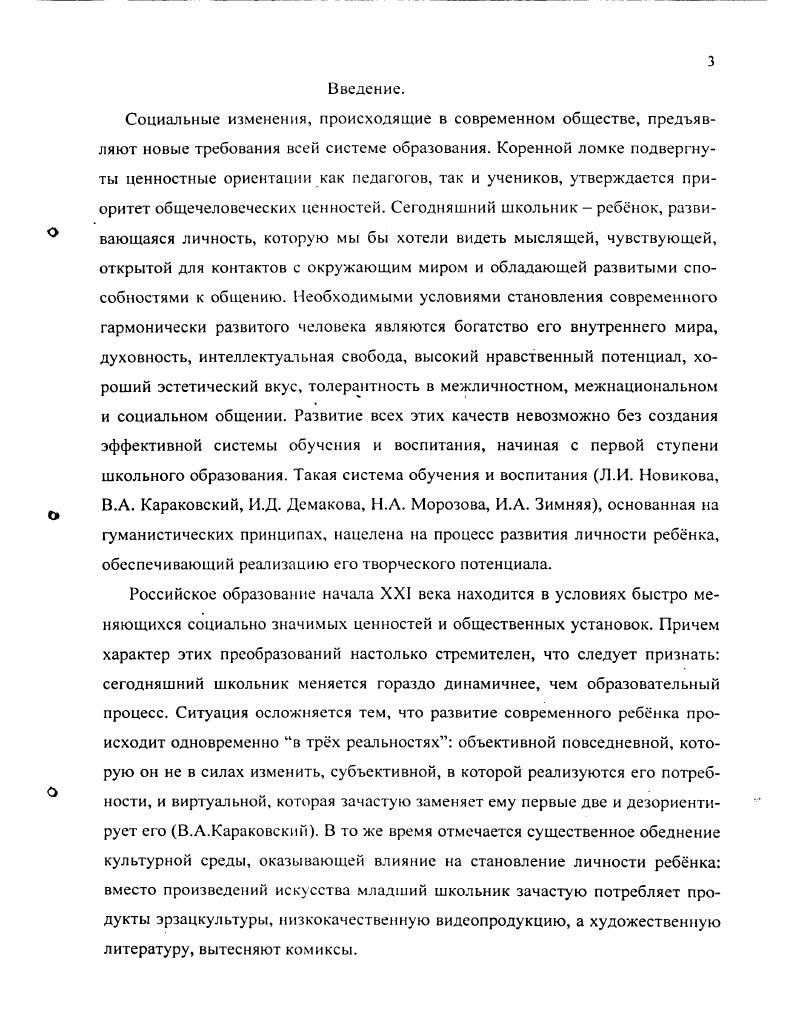 Разобрав и опровергнув обыденные представления об искусстве, философ утверждает, что искусство призвано раскрыть истину в чувственной форме и что у поэта лишь один долг следовать за истиной и за гением, ведущим е. По мнению Г. Гегеля, жизнь всегда была материалом искусства, и отрицать значимость правды в творчестве неразумно, но при этом искусство меняет нашу точку зрения на действительность, так как познание действительности в искусстве осуществляется в чувственной форме. Именно философские позиции мыслителей прошлого определили основные направления школы в философии эстетики, литературоведении Х1ХХХв. Для нас важно исследовать, какое влияние каждое из этих направлений оказало на развитие педагогической мысли и в какой степени это влияние проявилось. В основе первого направления, которое в философии называют утилитарным, прагматическим, в эстетике образным, в литературоведении академическим, лежит гегелевское понимание образа. Категория образа последователями академической школы рассматривается в акте художественного творчества. У истоков утилитарного взгляда на образ и образное в отечественной философии и педагогике стоят В. Г. Белинский, Н. Г. Чернышевский, Н. А. Добролюбов. Их общая исходная позиция искусство должно отражать правду жизни не обеспечивает одинакового понимания способа отражения действительности. Добролюбов, вслед за К. Д. Ушинским, II. Следует признать, что учение о художественном образе и его роли в искусстве В. Г. Белинского глубже и шире позиций Н. А. Добролюбова. 