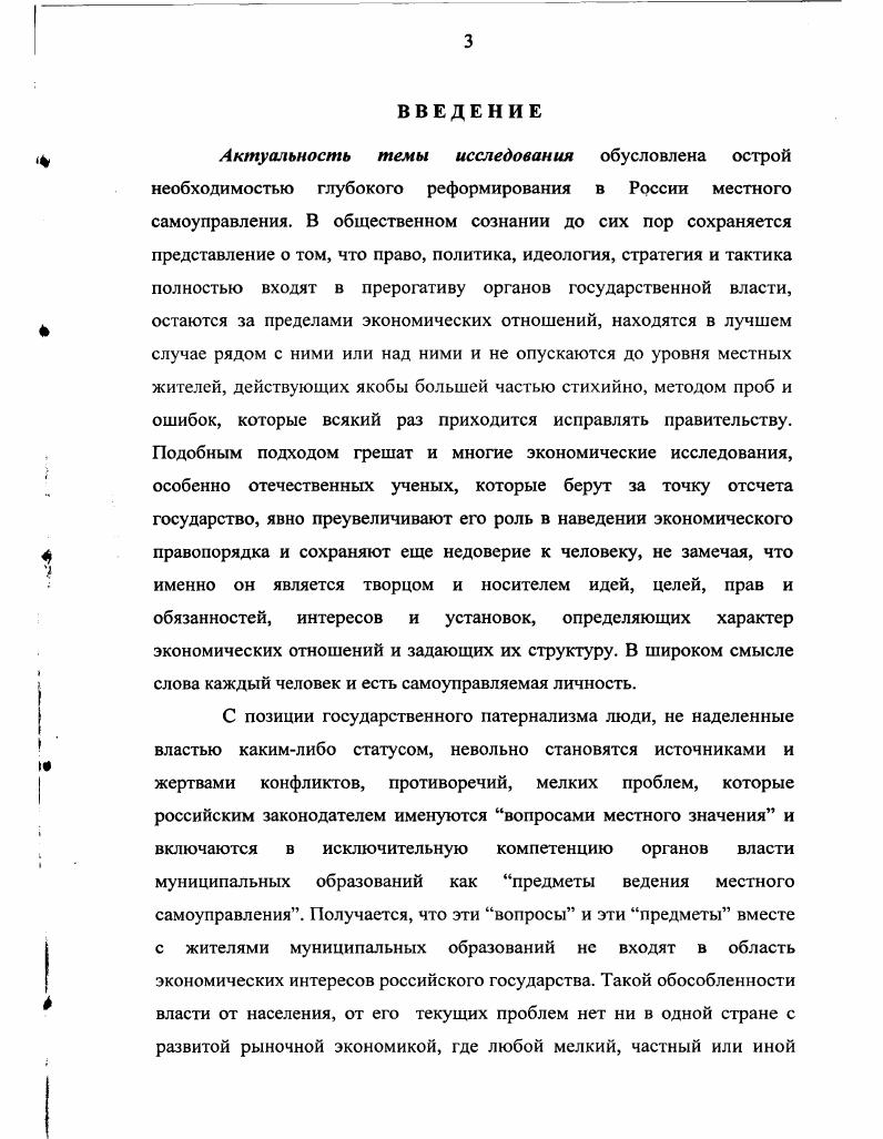 1.3. Самоуправление в условиях экономического правопорядка рыночного хозяйства  С. 