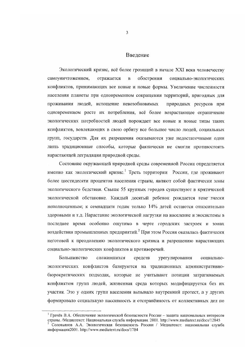 1.2. Специфика социальноэкологического конфликта понятие и основные