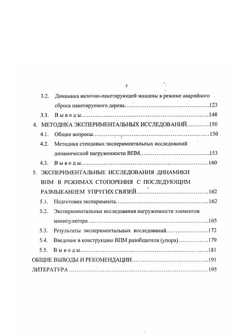 1.1. Машины для ведения постепенных и выборочных рубок