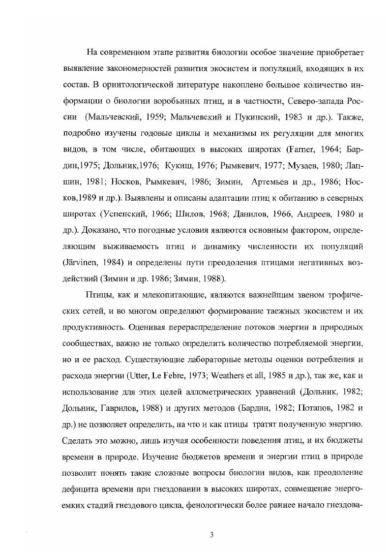 Глава III. Биология белой трясогузки в Южной Карелии.