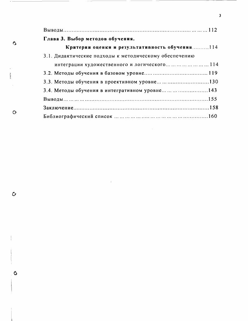  основе. Над этой проблемой работали И. Д.Зверев, В. М.М. Левина, Н. А.Лошкарва, Н. А.Сорокин, Г. Ф.Фсдорец, П. Г.Кулагин и др см. К К. Бабанский отмечал огромное влияние предметной согласованности учебного процесса на его успешность. Изменился статус межпредметных связей это уже дидактический принцип обучения, непременное условие формирования у учащихся научных понятий и знаний. В некоторых исследованиях и работах , сама интеграция в педагогике рассматривается лишь как проявление или разновидность межпредметных связей. Эти приемы работы можно отнести к формам установления межпредметных связей. Действительно, межпредметные связи и интеграция в педагогике находятся в определенном смысловом и историческом взаимодействии . Однако полностью с такими определениями трудно согласиться, так как фундаментальное понятие интеграции в науке гораздо шире. Межпредметность способствует обобщению знаний и комплексному решению учебных проблем, актуализирует методы и приемы обучения, обеспечивающие перенос знаний и умений учащихся О из различных предметов , . 