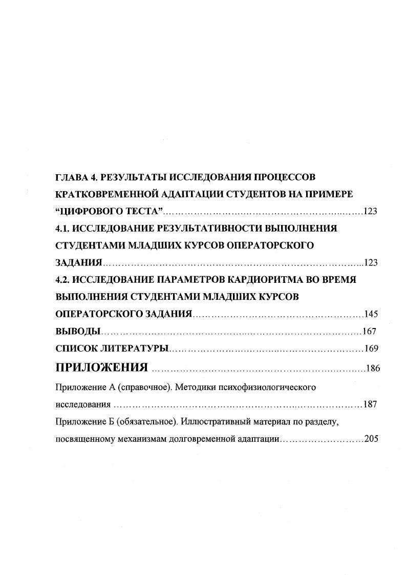 1.3. ОСОБЕННОСТИ ПРОЦЕССА АДАПТАЦИИ СТУДЕНТОВ К