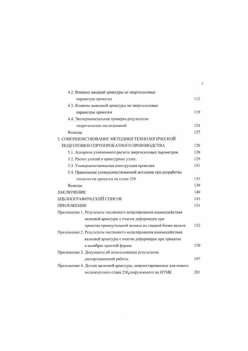 программы Графок было организовано автоматизированное рабочее место АРМ калибровщика прокатных станов в АПМО Уралчермет . Дальнейшее развитие систем автоматизированного проектирования калибровок валков в УГТУУПИ связано с использованием элементов искусственного интеллекта что позволило получать на ЭВМ технические решения, близкие к решениям специалистаэксиерта. На основе применения разработанных ранее математических моделей процесса сортовой прокатки см. ЭС технологии сортовой прокатки ,, структурная схема которой представлена на рис. Рис. 