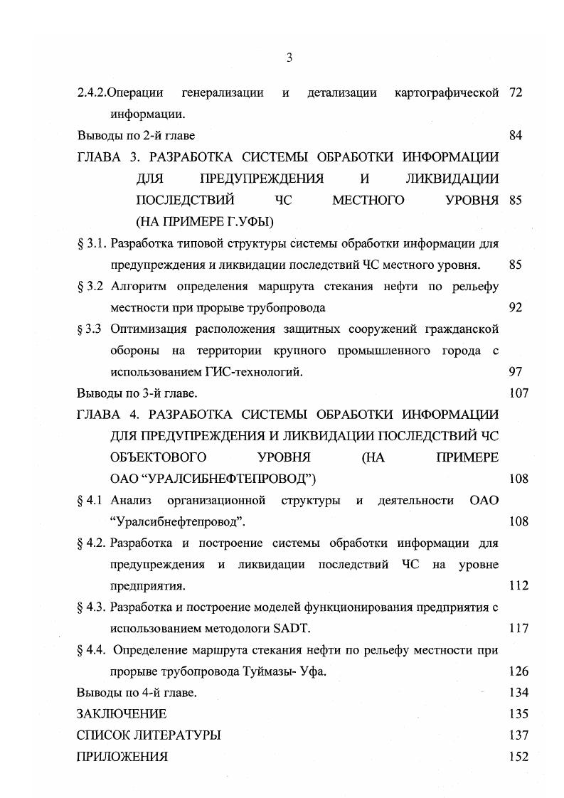 1.4.1. Анализ существующих геоинформационных систем