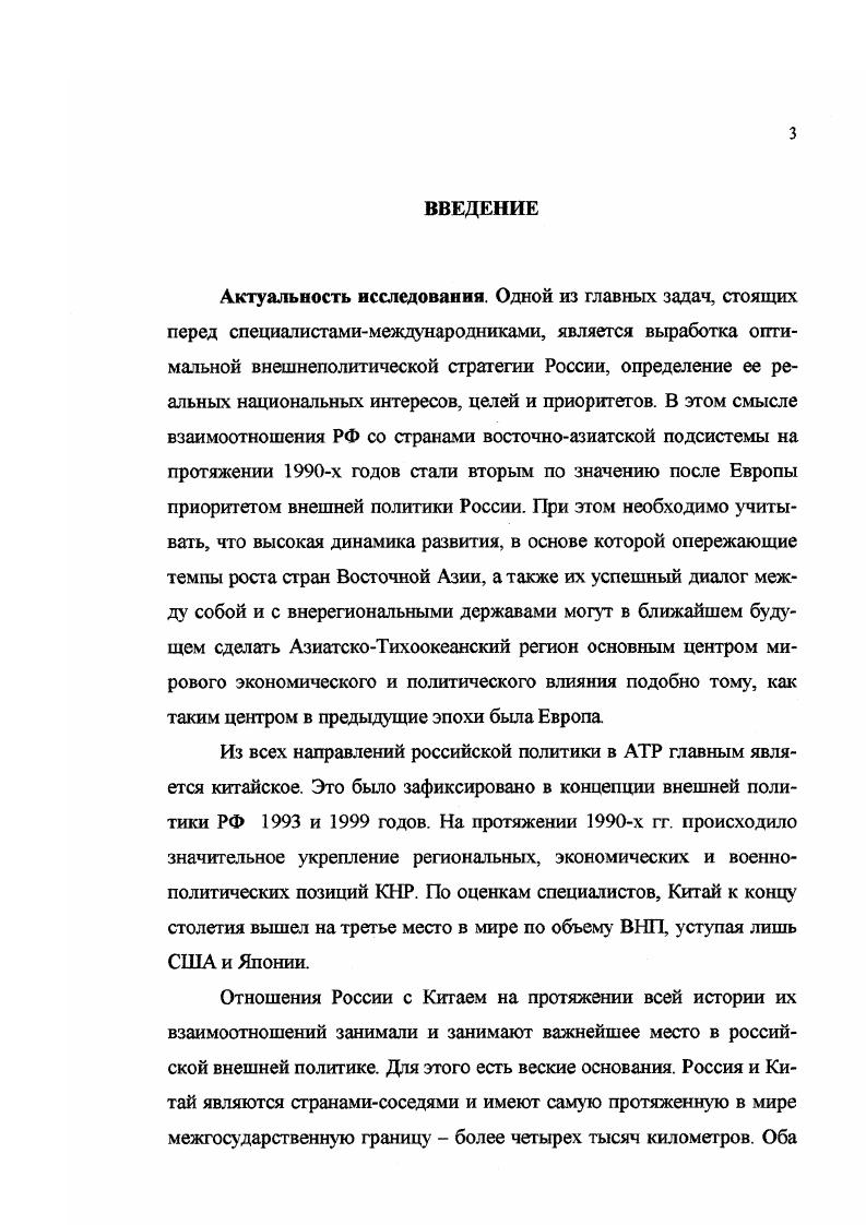 1.2. Сотрудничество России и Китая в торговоэкономической сфере.