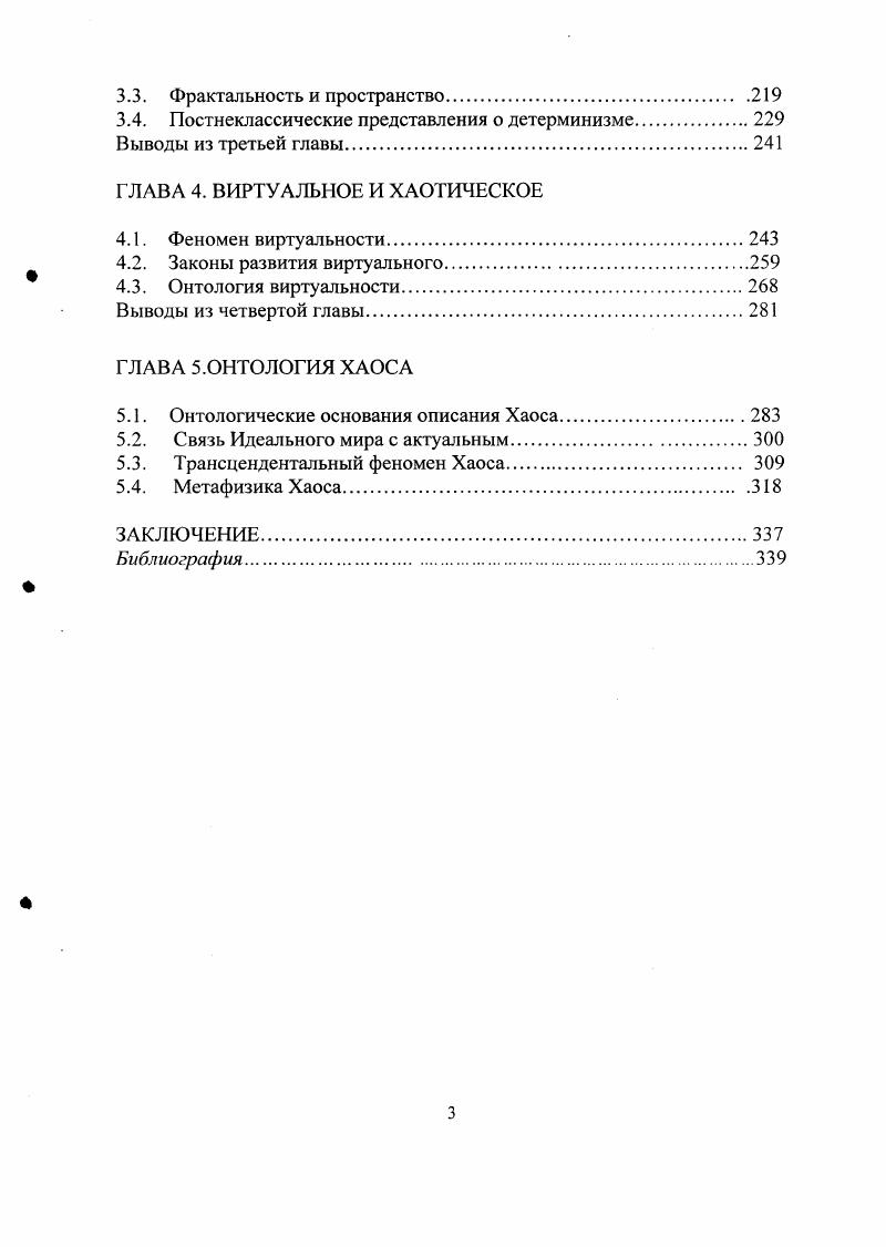 1.2. Хаос от интуитивных представлений