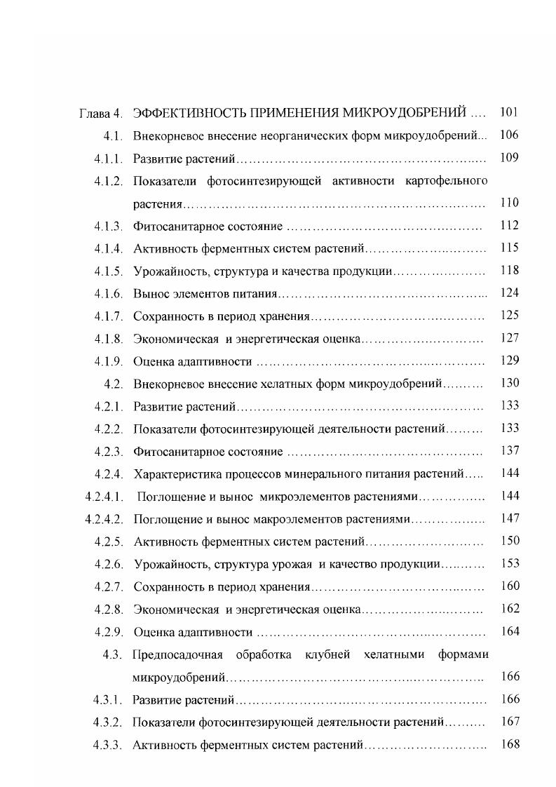 1.3. Приемы регулирования абиотических и биотических факторов