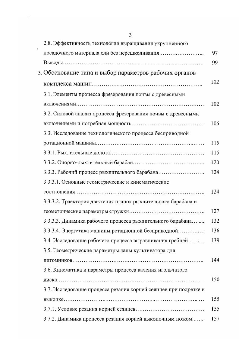 1.1. Почвеннолесорастительные и климатические условия 