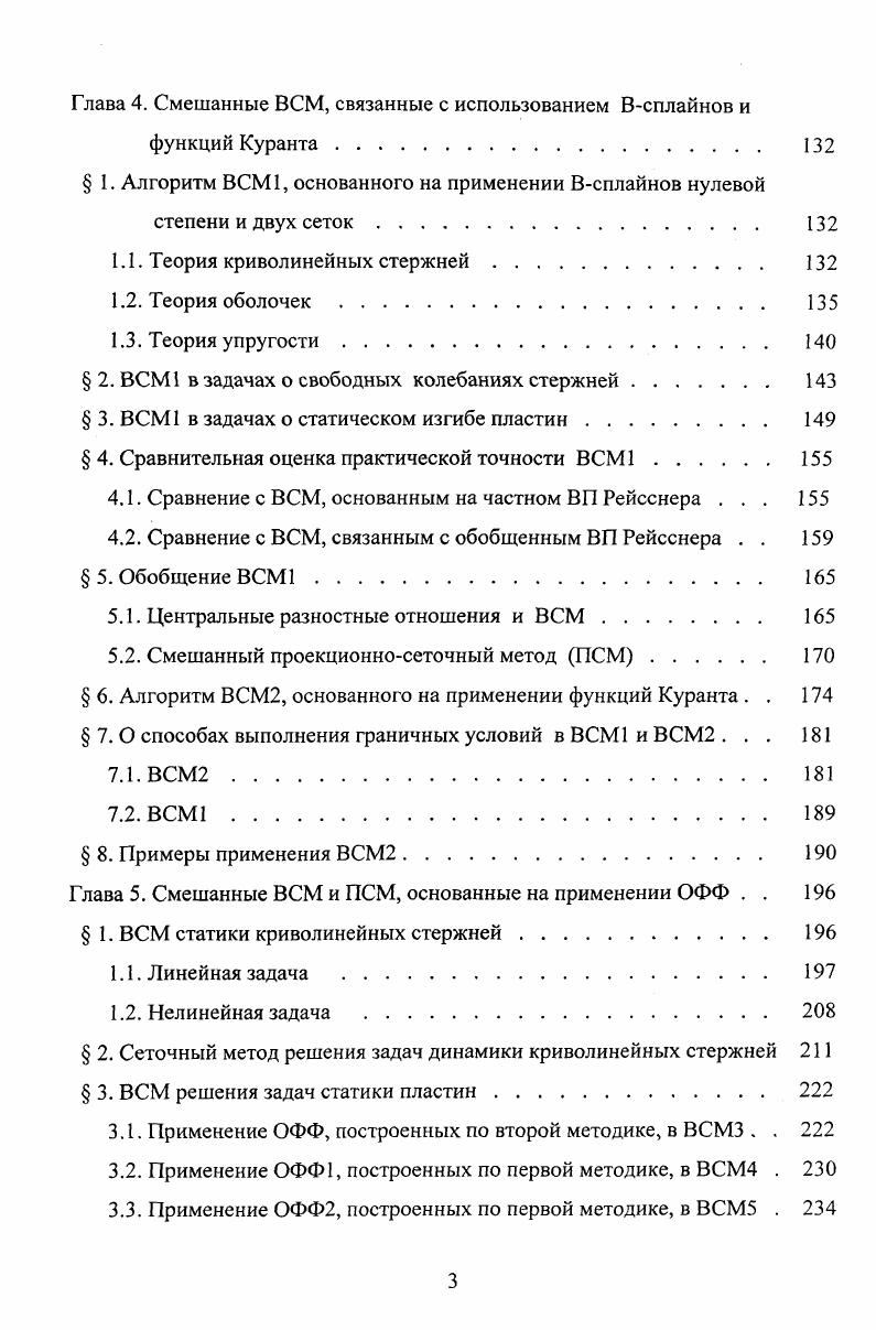 Пи 5xx2x. Соотношение упругости уже учтено, после численного решения задачи оно позволяет найти усилие по перемещению. Кинематическое краевое условие является главным, силовое условие естественным. Всплайны 1й степени, связанные с сеткой х, 0х2. Хп И х1 х1 шаг сетки. Условие стационарности 5Пи 0 после подстановки в него ЛК 1. При п 3 и рх р система имеет решение 2 2, 3 . Коэффициент принят равным нулю согласно кинематическому краевому условию до подстановки 1. Графики ПР перемещения и усилия приводятся на рис. I х. В узлах ПР для перемещения совпадает с точным решением. Рис. Рис. 
