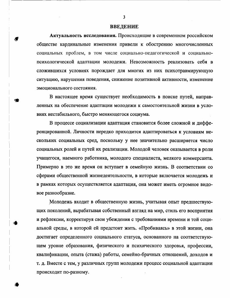 1.2. Физическая культура и социальная адаптация учащейся молодежи 