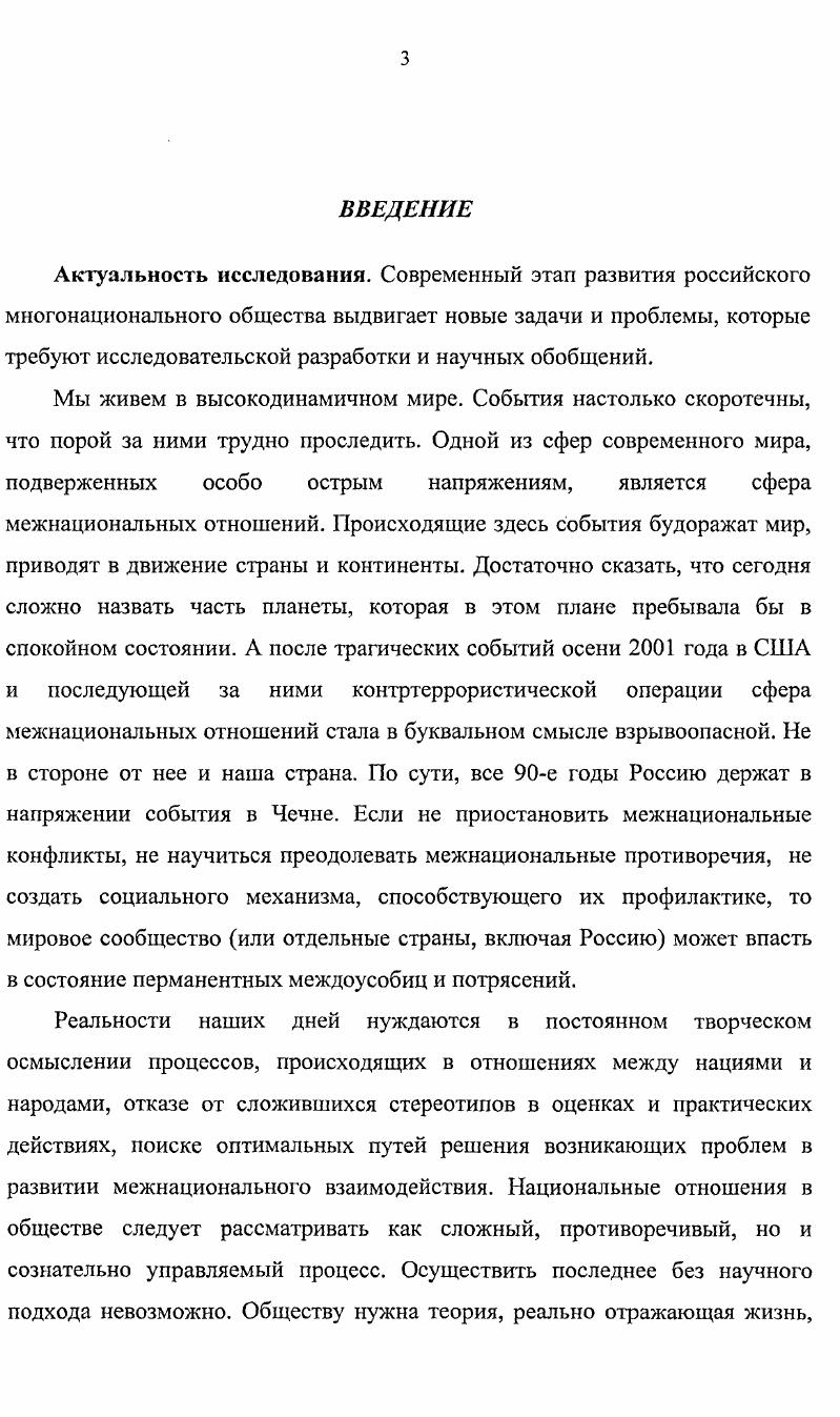  1. Сущность и содержание потребности межнационального
