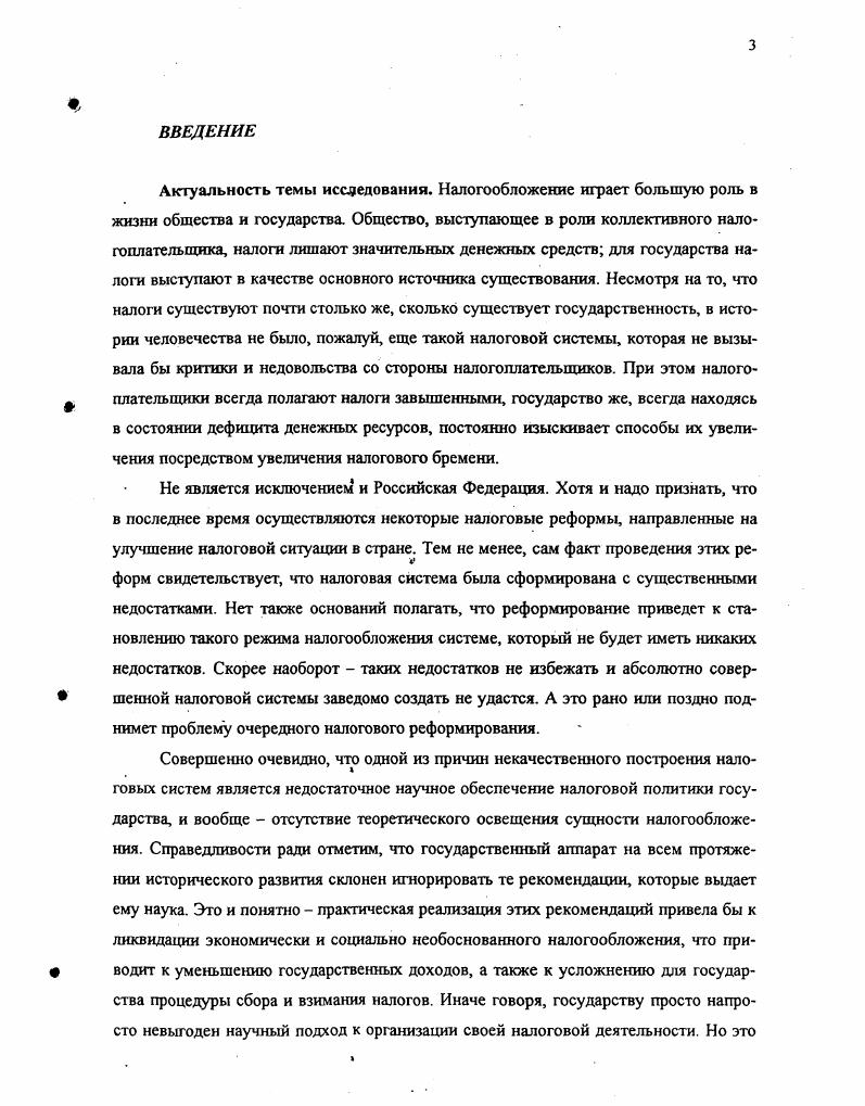  4. Налогообложение и собственность 