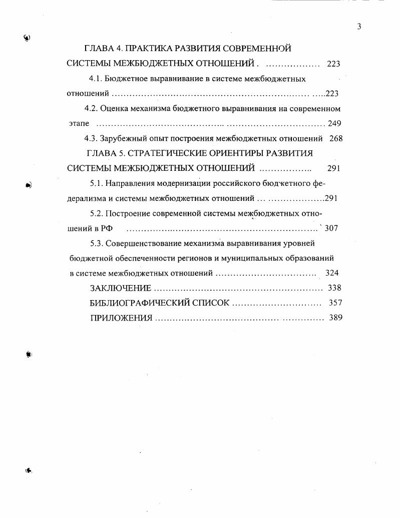 1.2. Становление и развитие системы межбюджетных отношений в России 